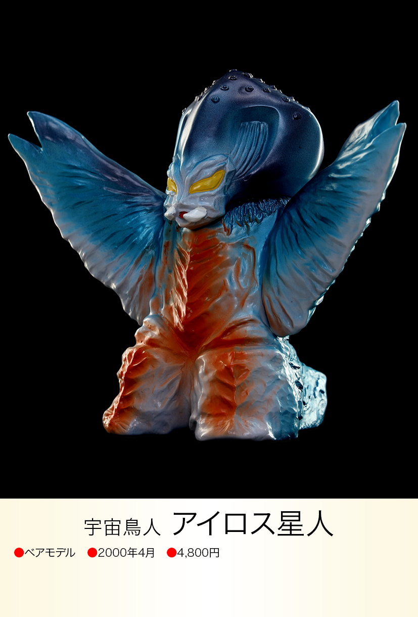 アイロス星人 of ウルトラ怪獣.com