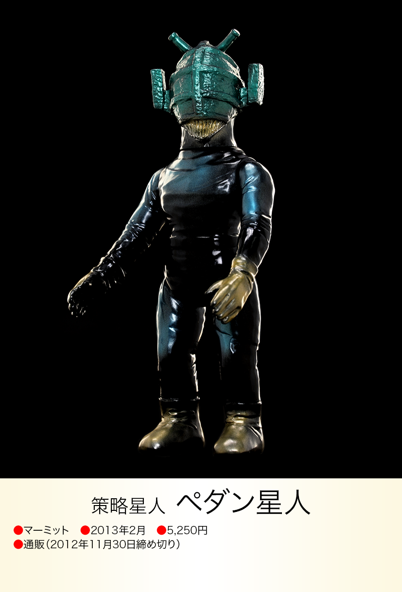 ペダン星人 of ウルトラ怪獣.com