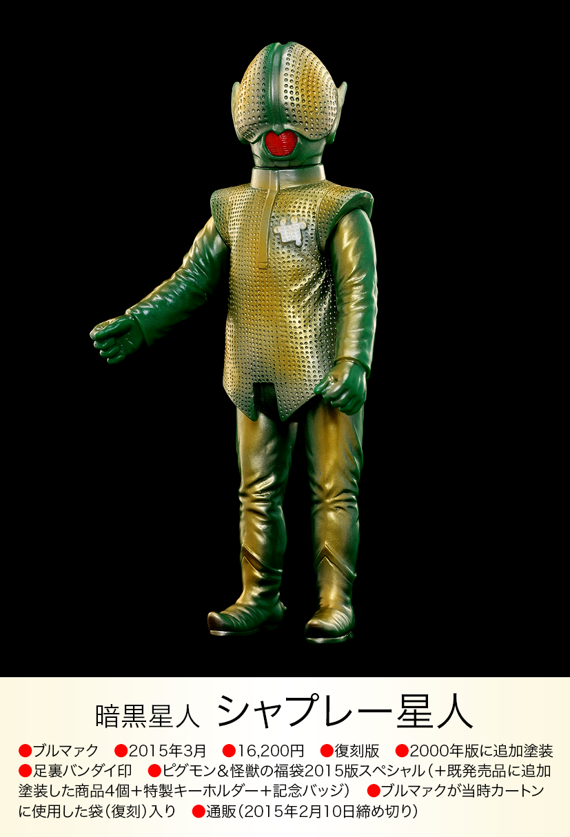 シャプレー星人 of ウルトラ怪獣.com