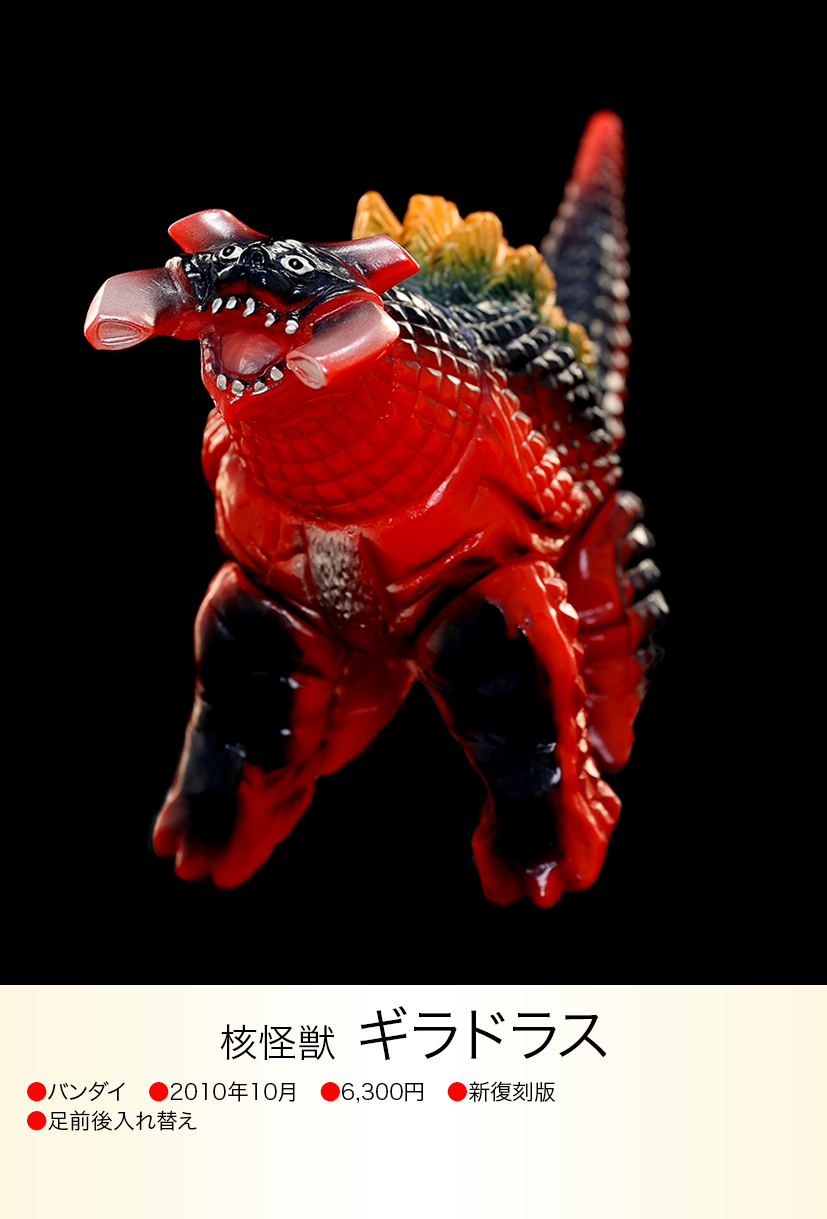 ギラドラス of ウルトラ怪獣.com