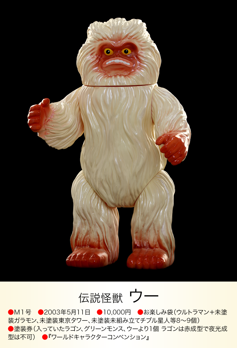 ウー of ウルトラ怪獣.com