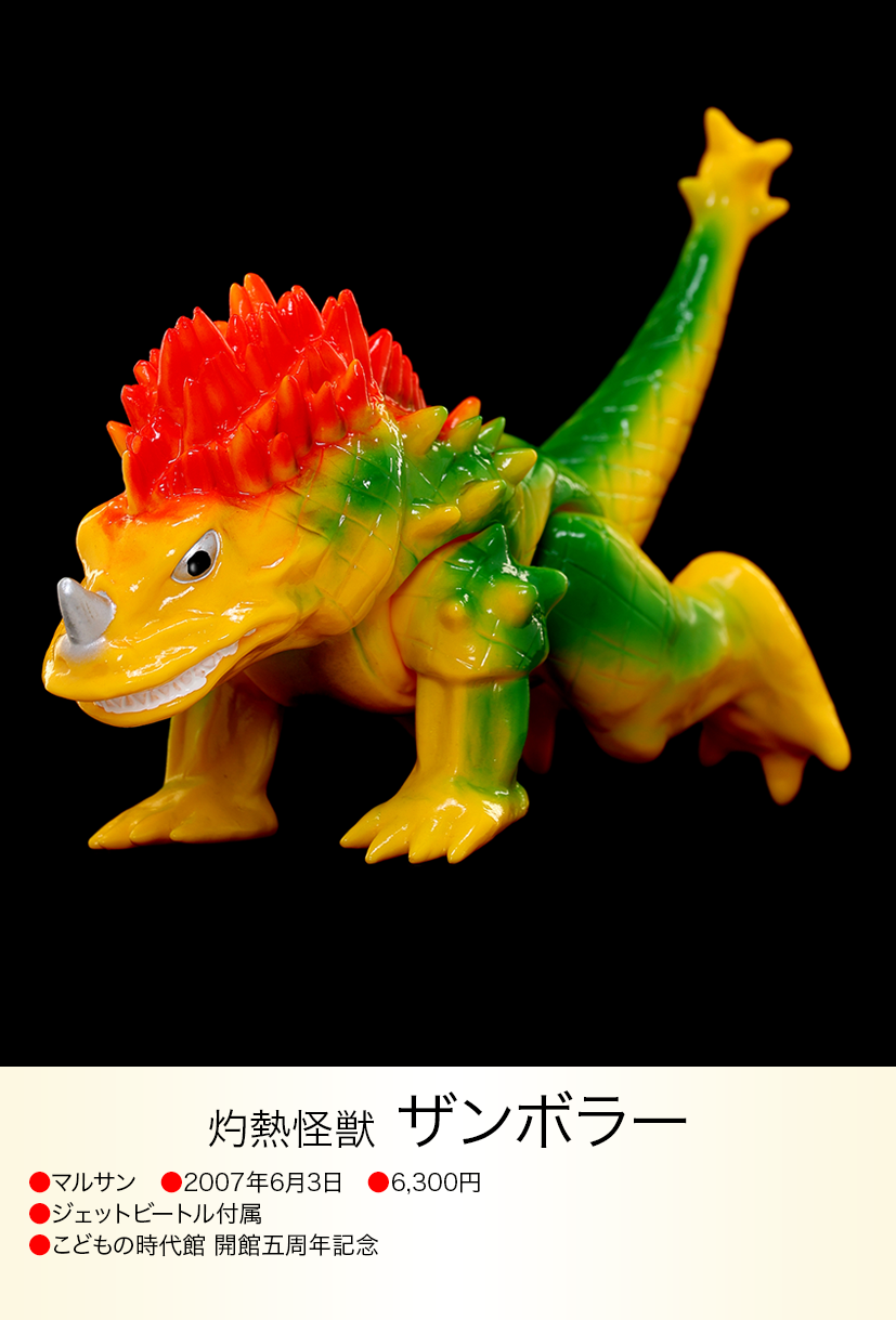 ザンボラー of ウルトラ怪獣.com