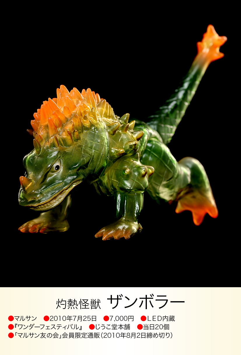 ザンボラー of ウルトラ怪獣.com