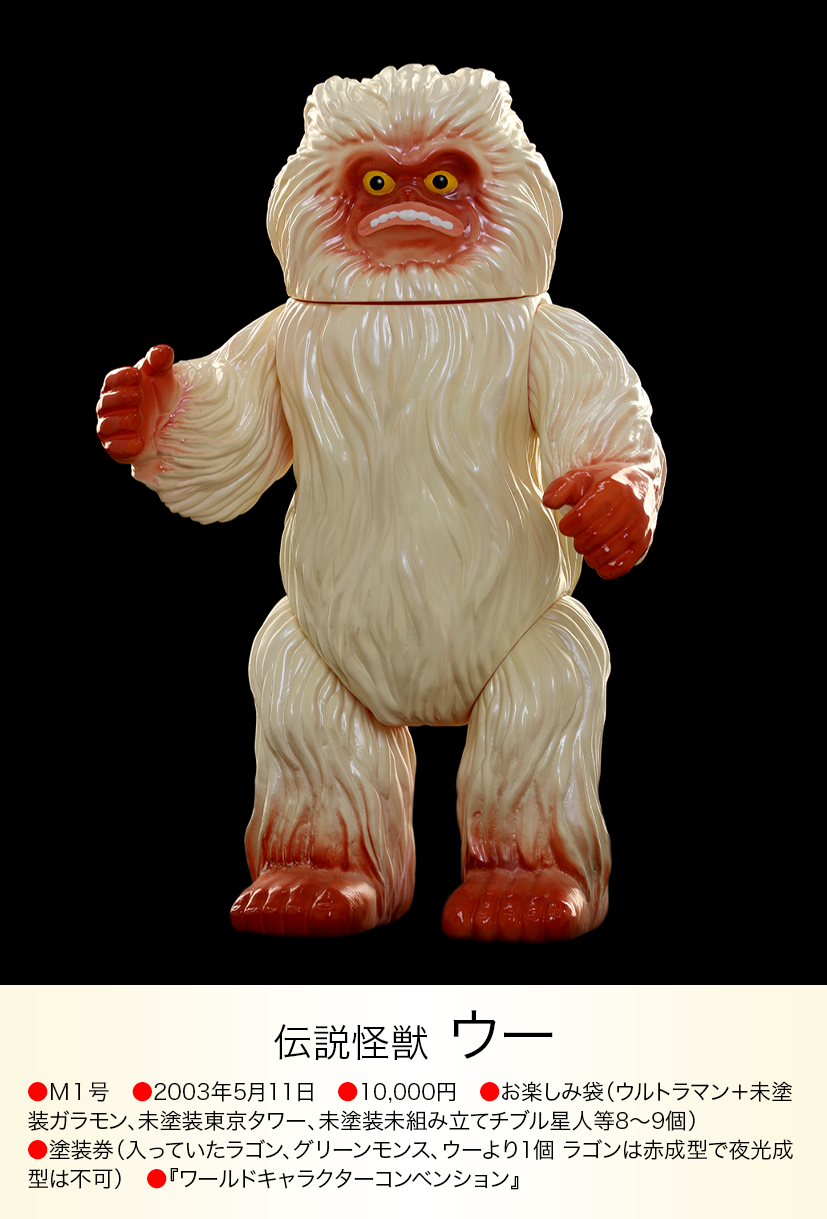 ウー of ウルトラ怪獣.com
