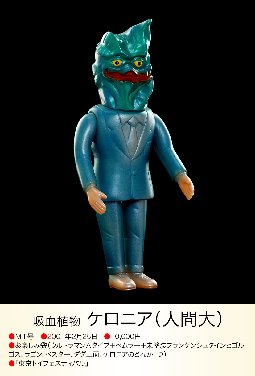 ケロニア of ウルトラ怪獣.com