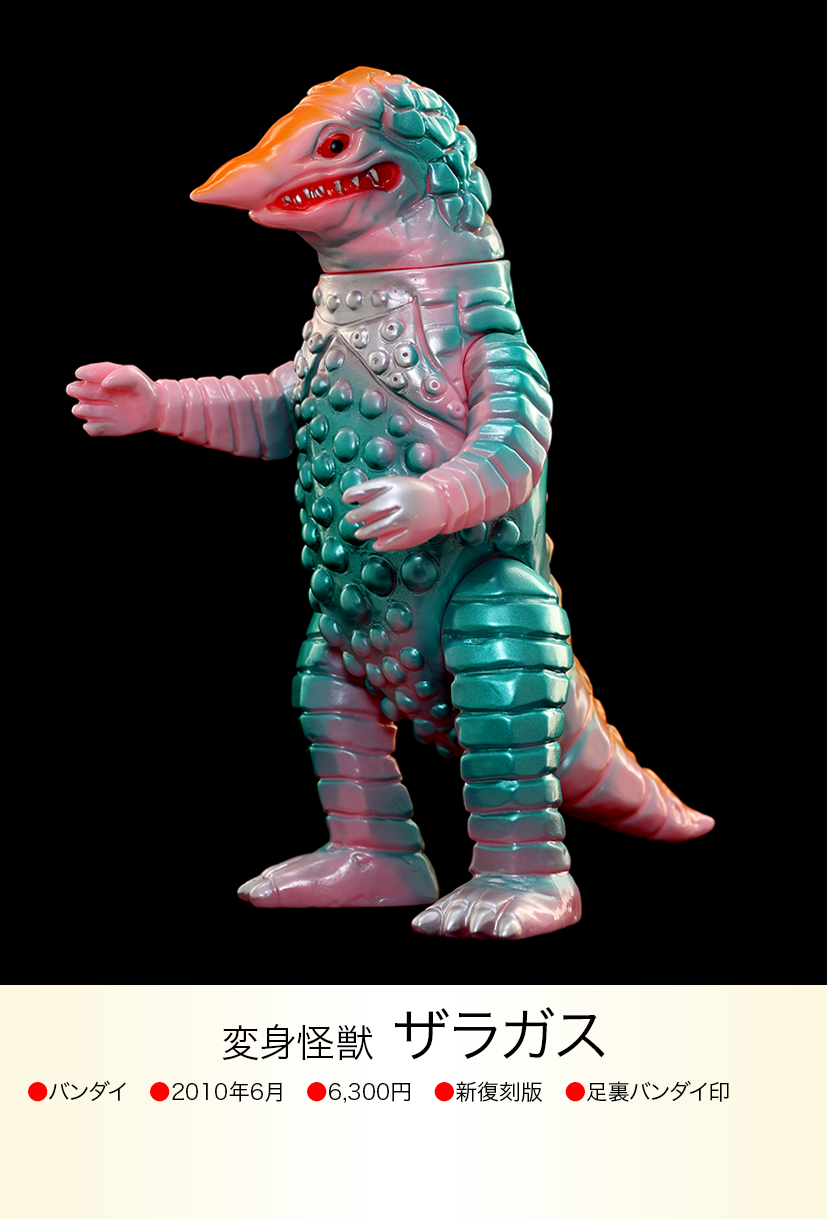 ザラガス of ウルトラ怪獣.com