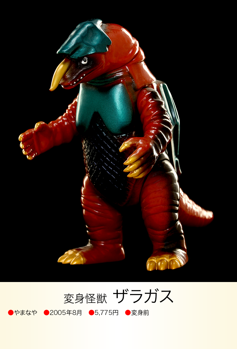 ザラガス of ウルトラ怪獣.com