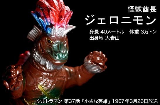ジェロニモン of ウルトラ怪獣.com