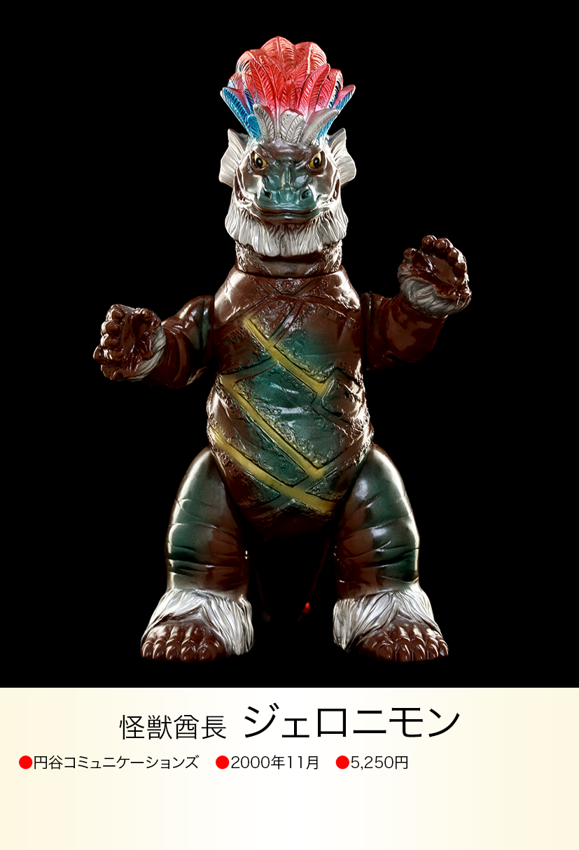 ジェロニモン of ウルトラ怪獣.com