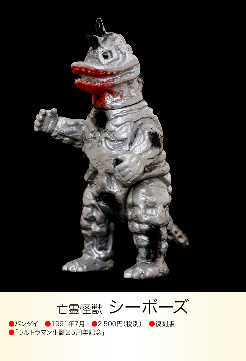 シーボーズ of ウルトラ怪獣.com