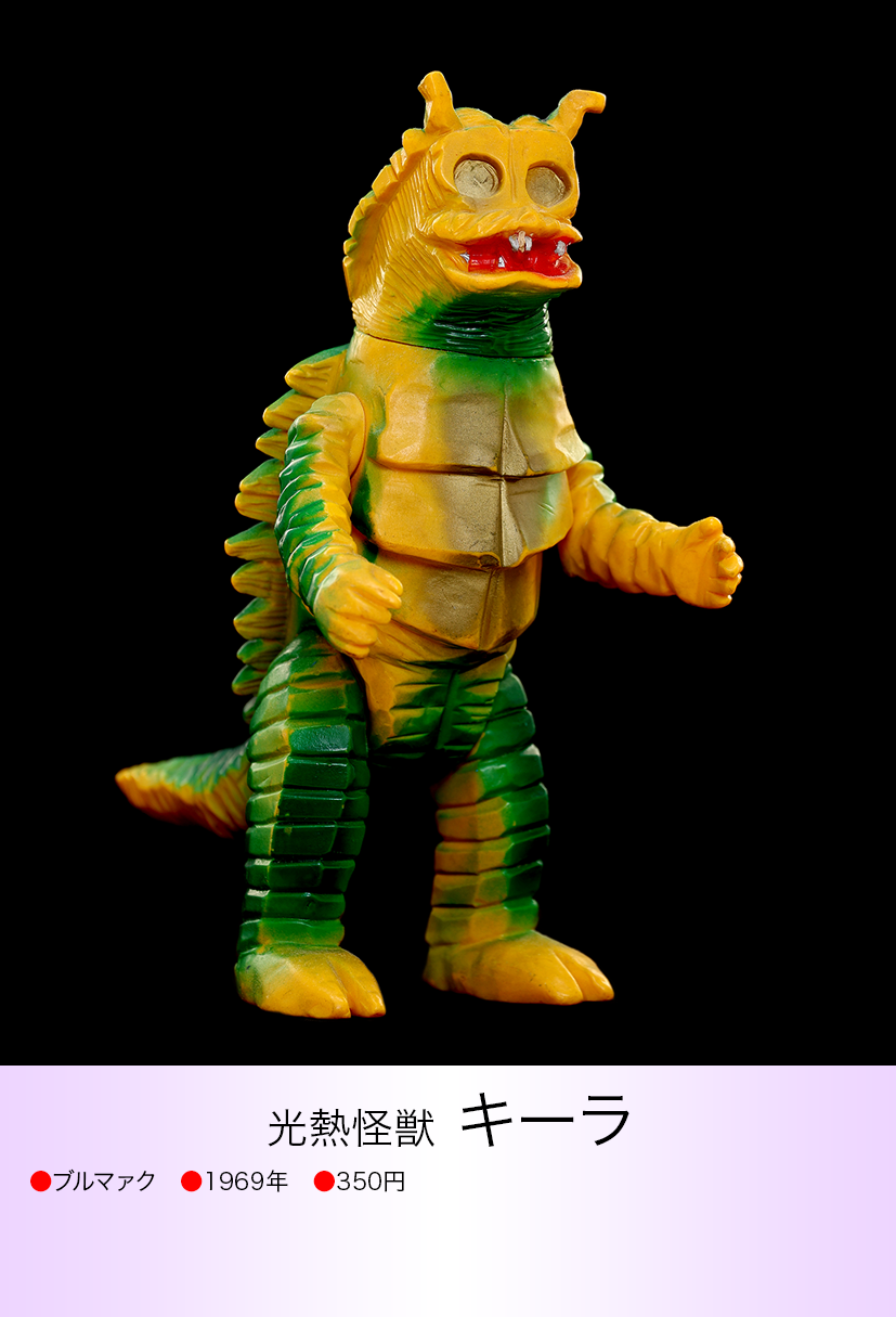 キーラ of ウルトラ怪獣.com