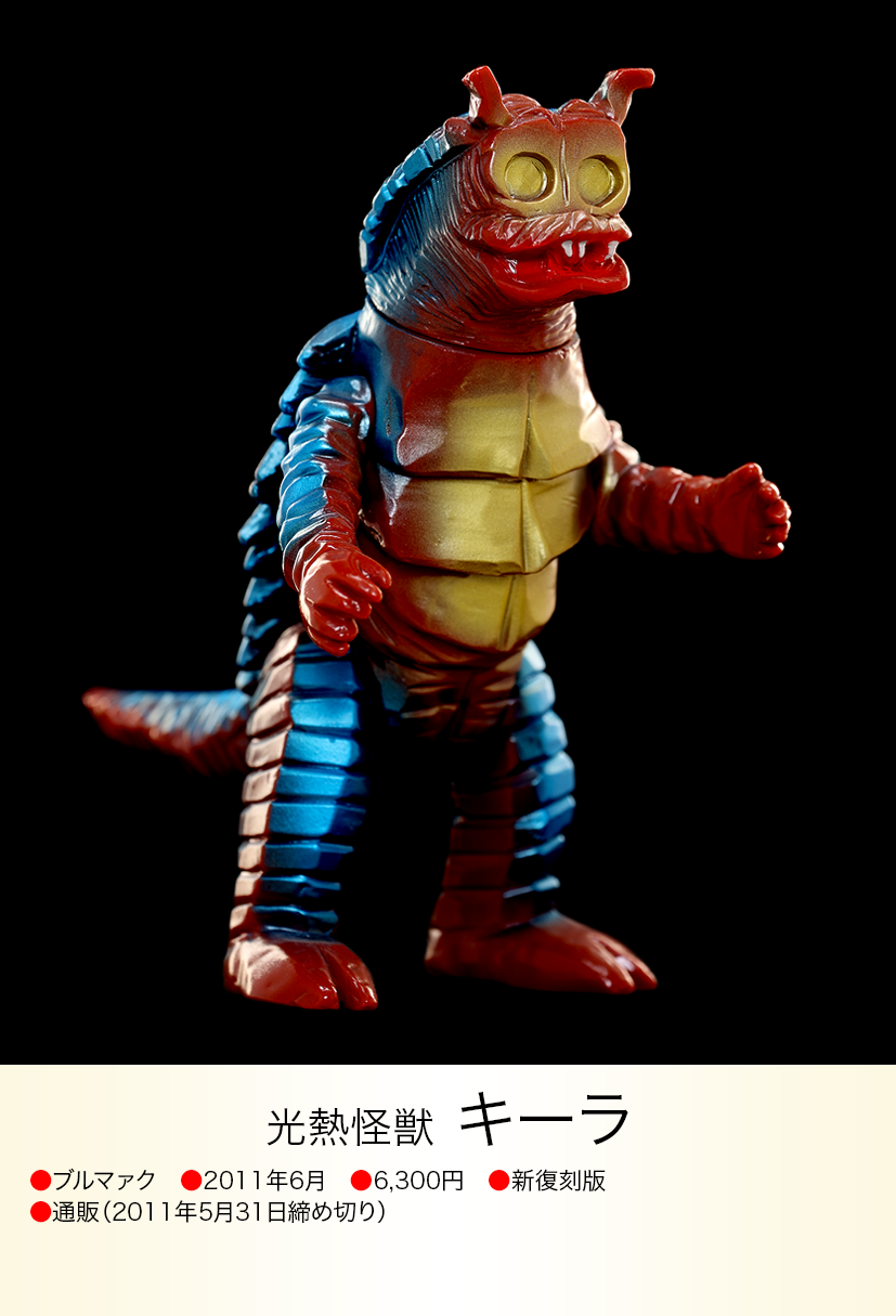 キーラ of ウルトラ怪獣.com