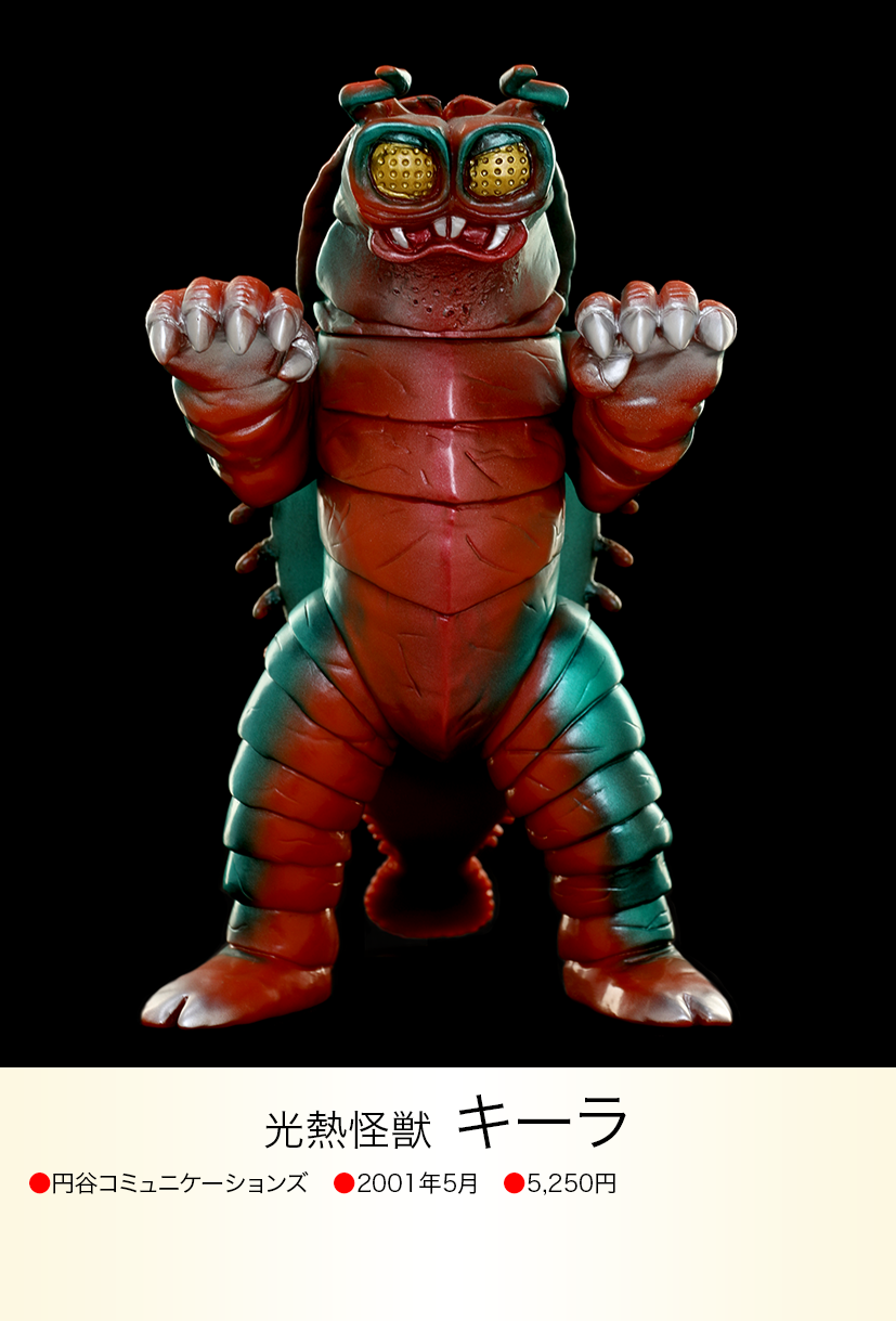 キーラ of ウルトラ怪獣.com