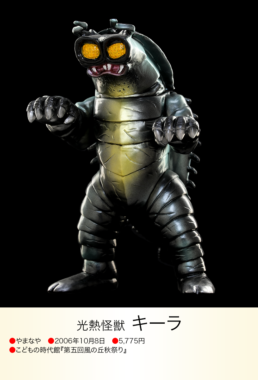 キーラ of ウルトラ怪獣.com