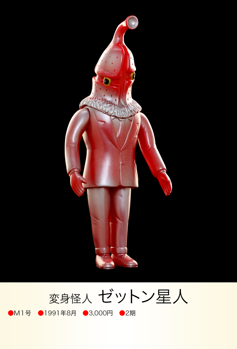 ゼットン星人 of ウルトラ怪獣.com