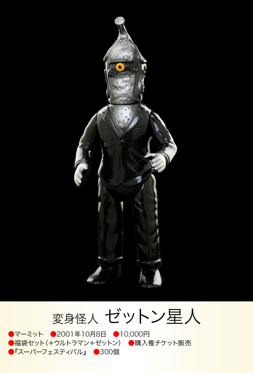 ゼットン星人 of ウルトラ怪獣.com