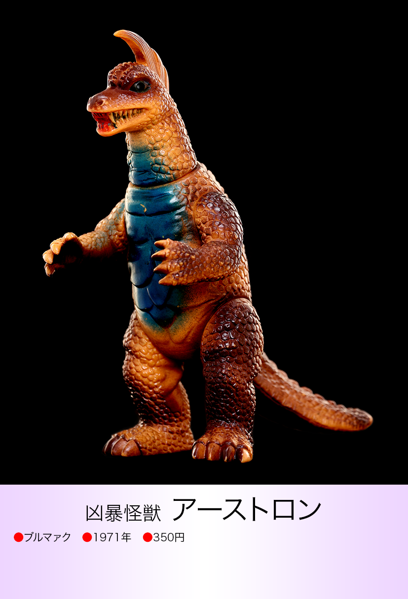 アーストロン of ウルトラ怪獣.com
