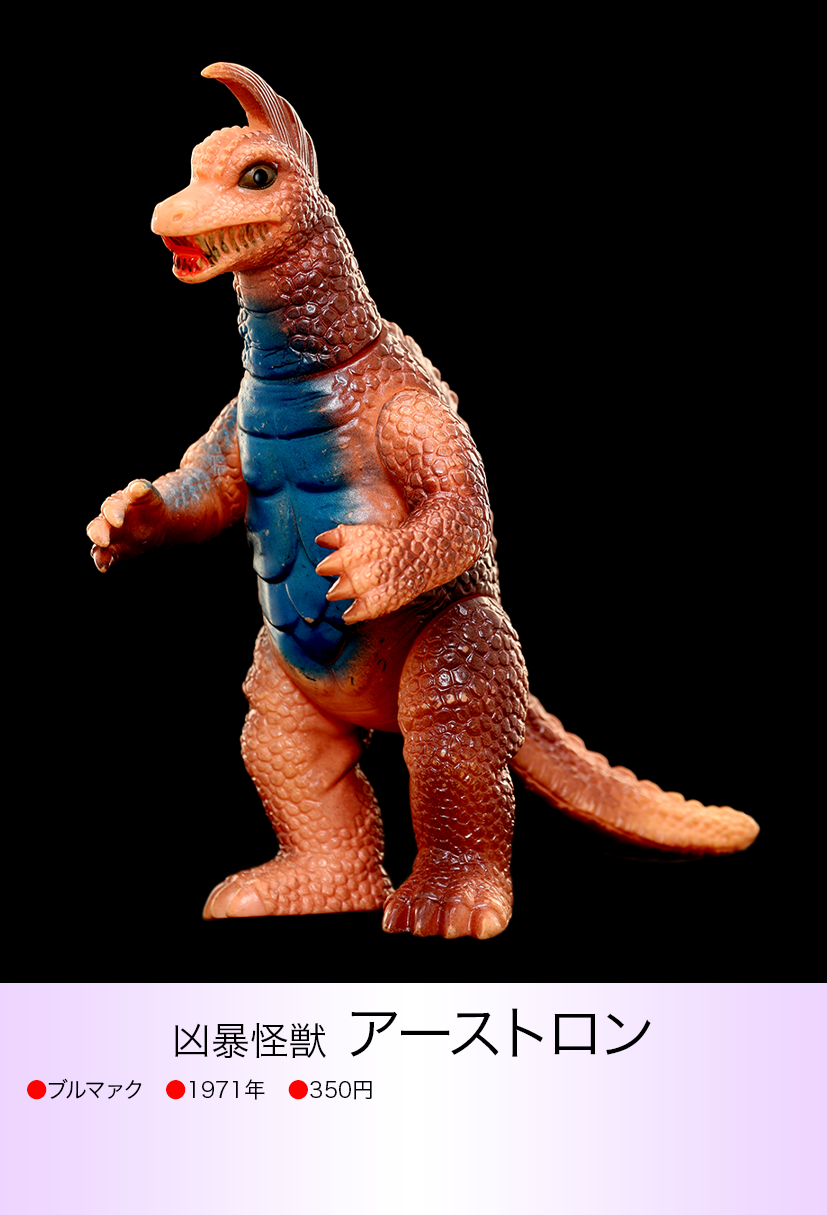 アーストロン of ウルトラ怪獣.com