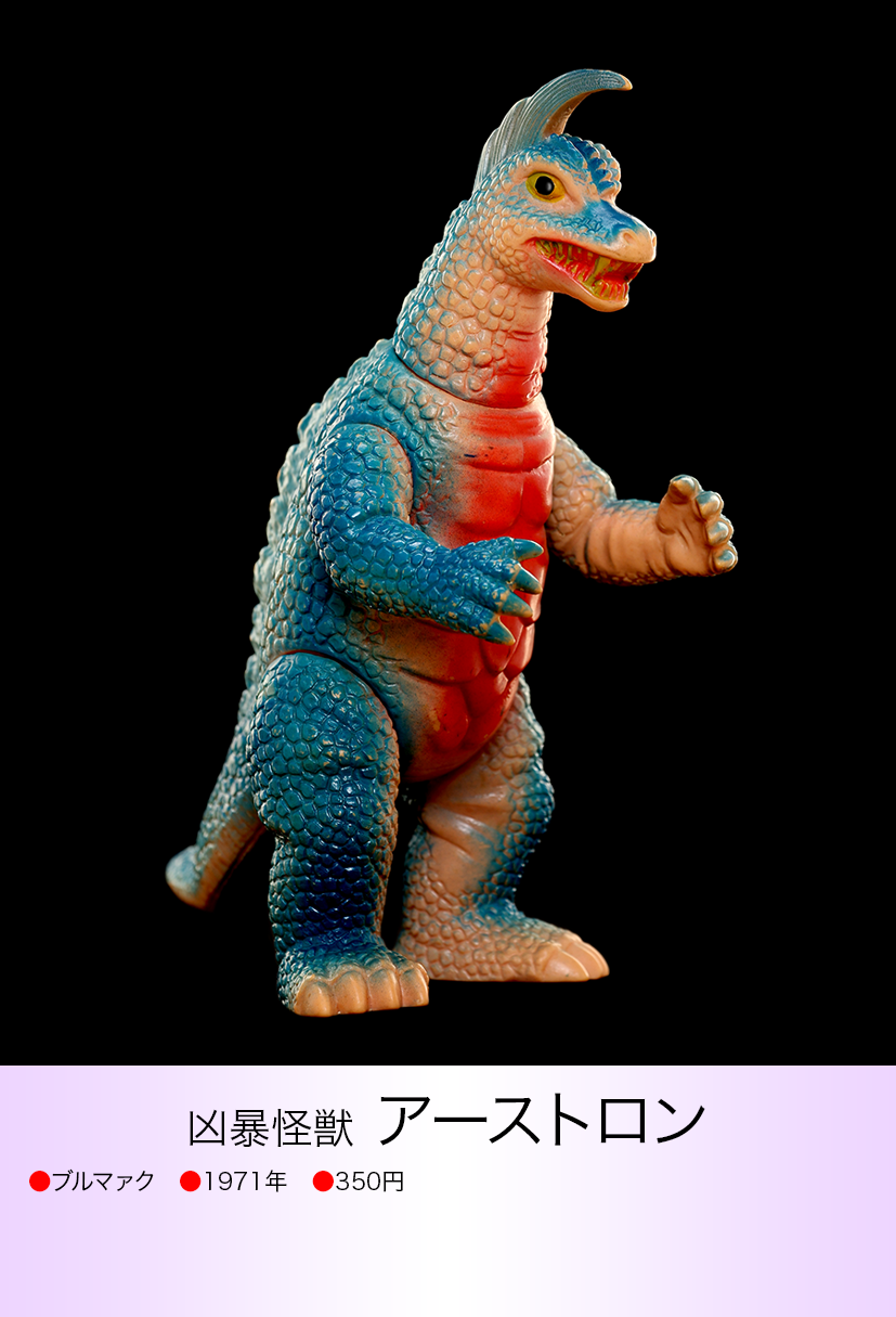 アーストロン of ウルトラ怪獣.com