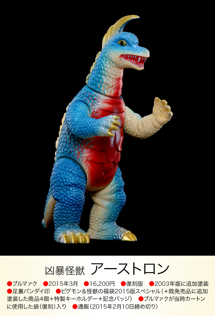 アーストロン of ウルトラ怪獣.com