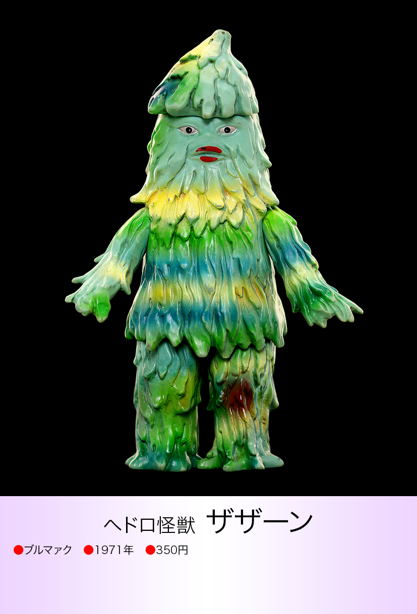 ザザーン of ウルトラ怪獣.com