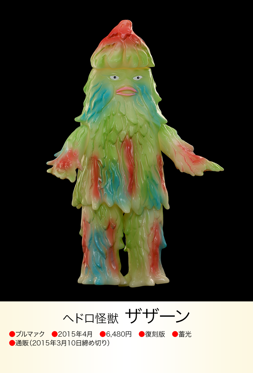 ザザーン of ウルトラ怪獣.com