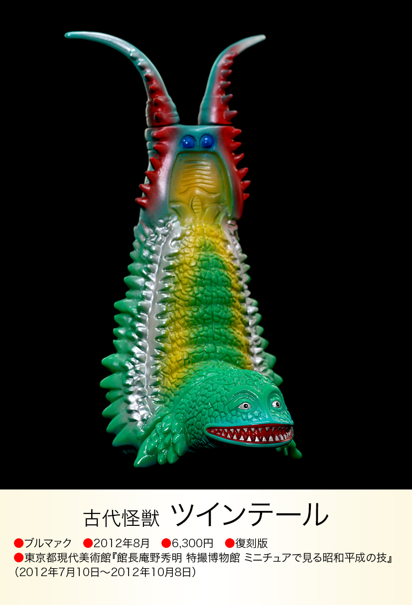 ツインテール of ウルトラ怪獣.com