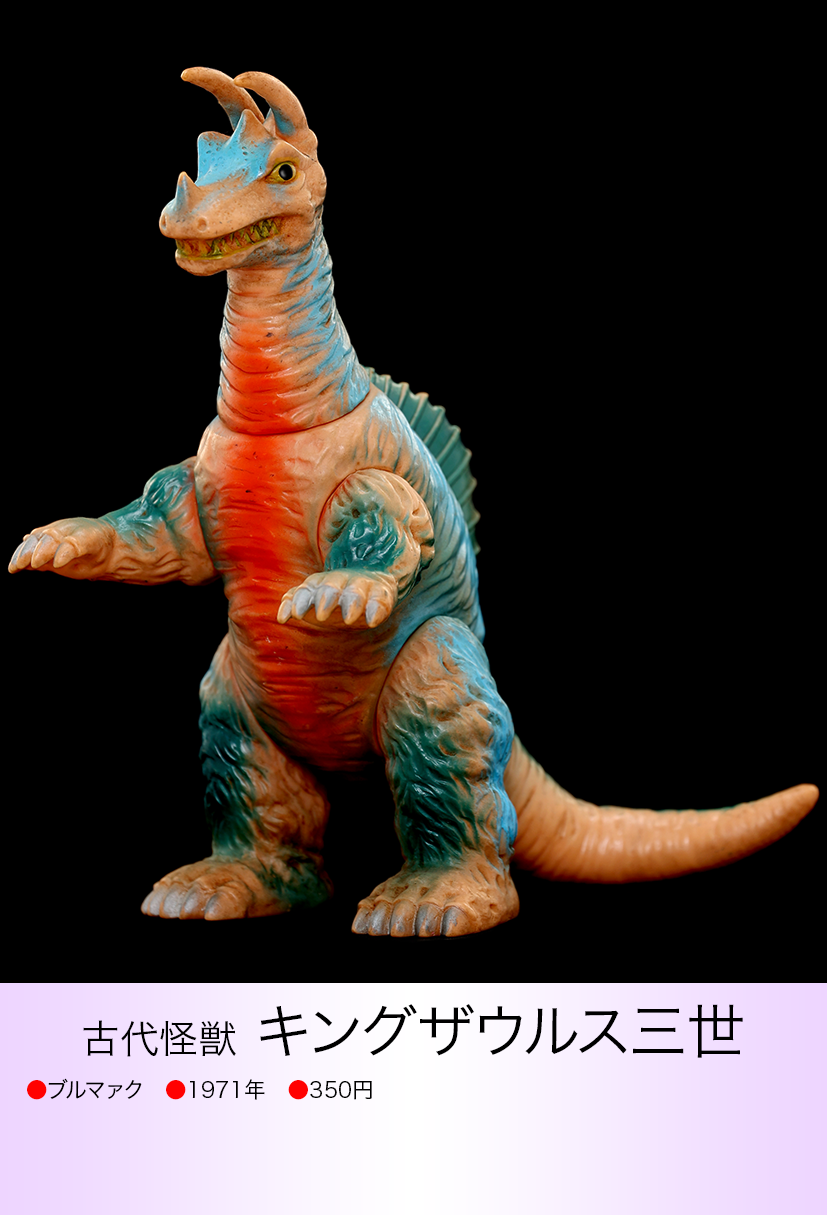 キングザウルス三世 of ウルトラ怪獣.com