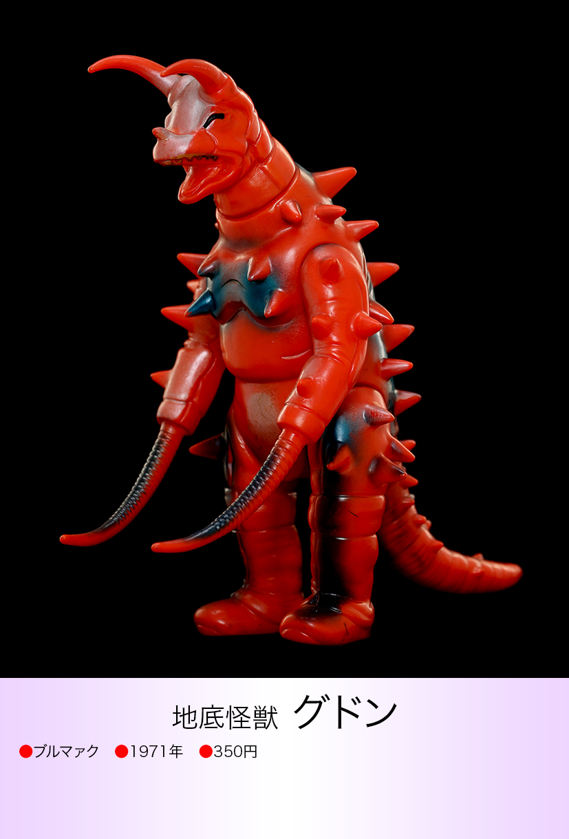 グドン of ウルトラ怪獣.com