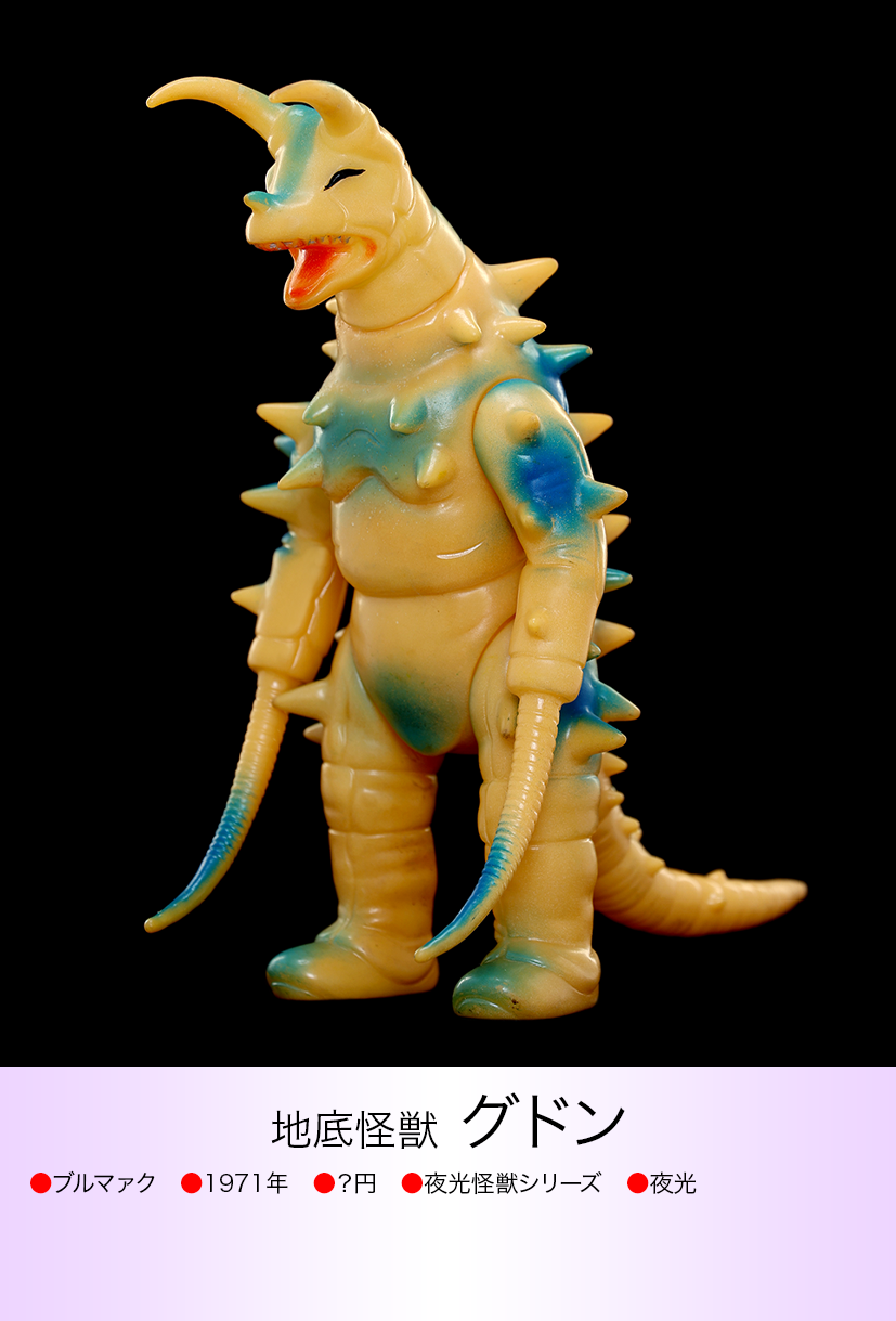 グドン of ウルトラ怪獣.com