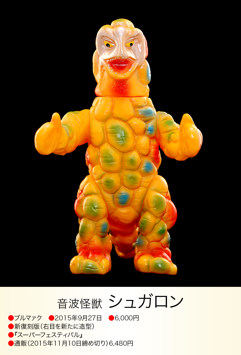 シュガロン of ウルトラ怪獣.com