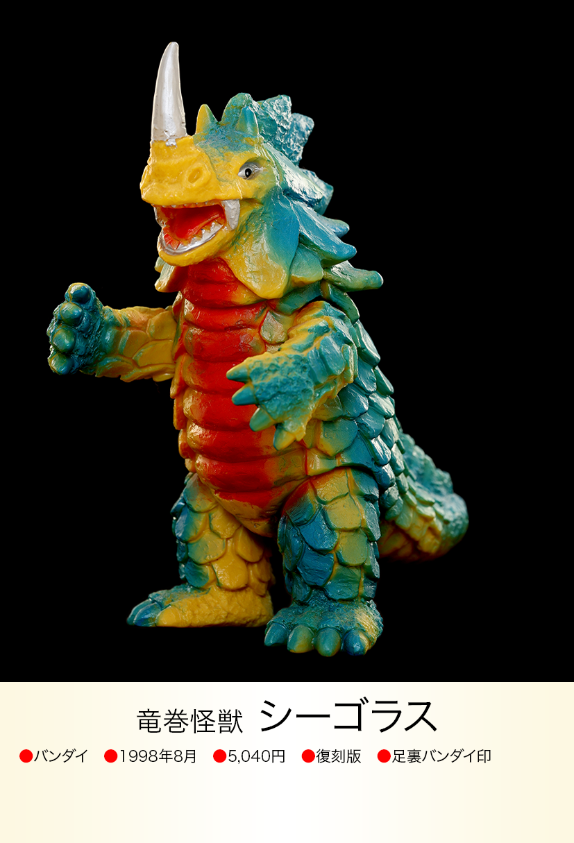 シーゴラス of ウルトラ怪獣.com