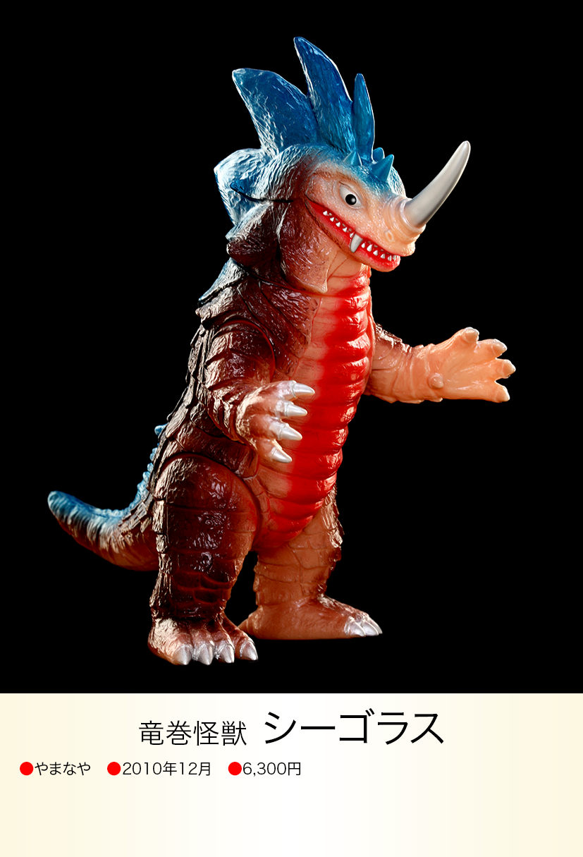 シーゴラス of ウルトラ怪獣.com