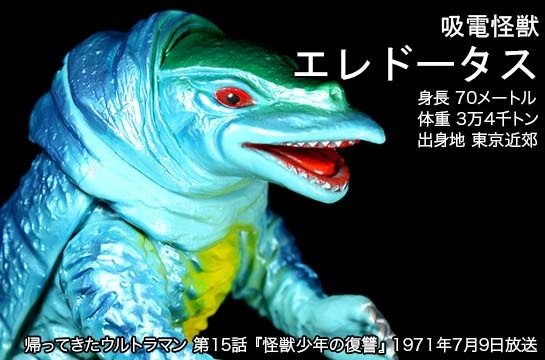 エレドータス of ウルトラ怪獣.com