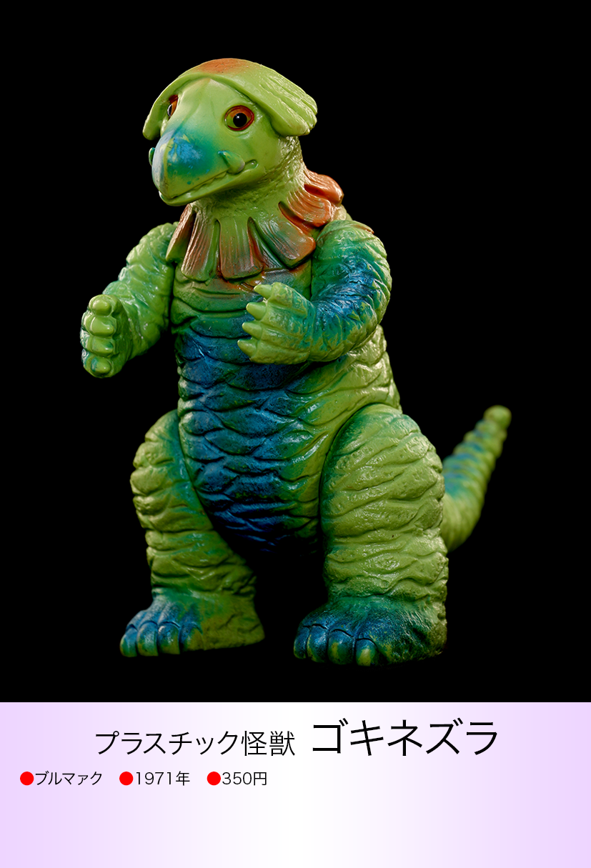 ゴキネズラ of ウルトラ怪獣.com