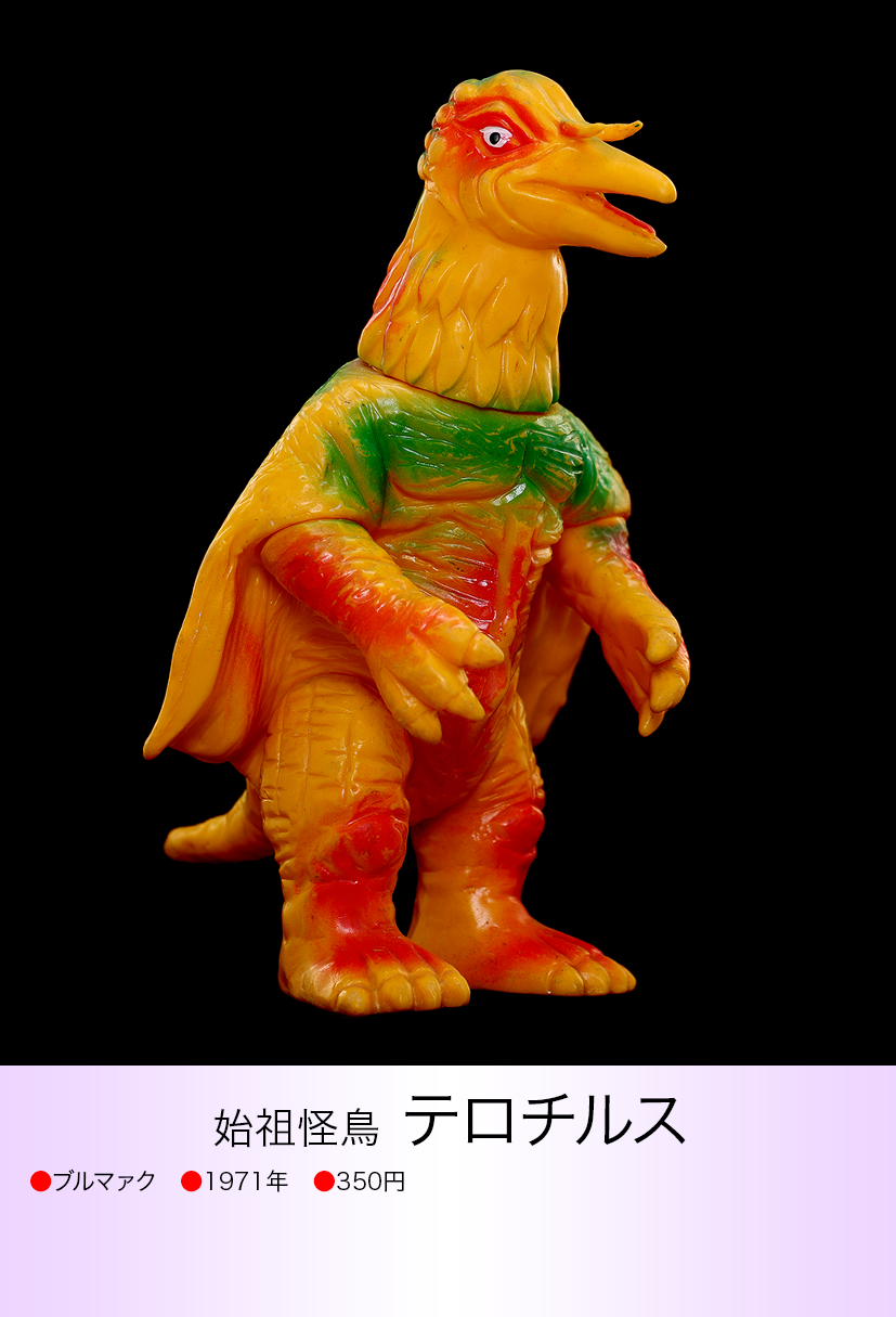 テロチルス of ウルトラ怪獣.com