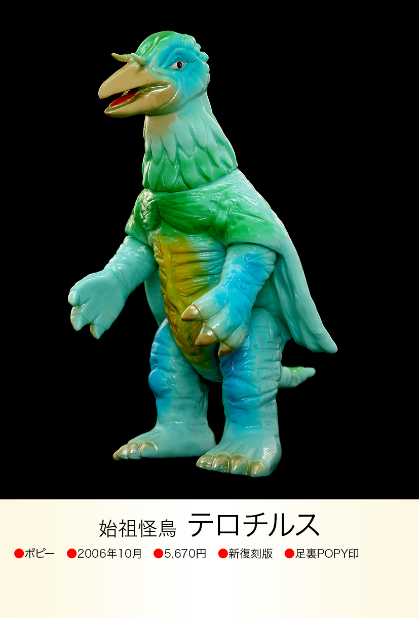 テロチルス of ウルトラ怪獣.com