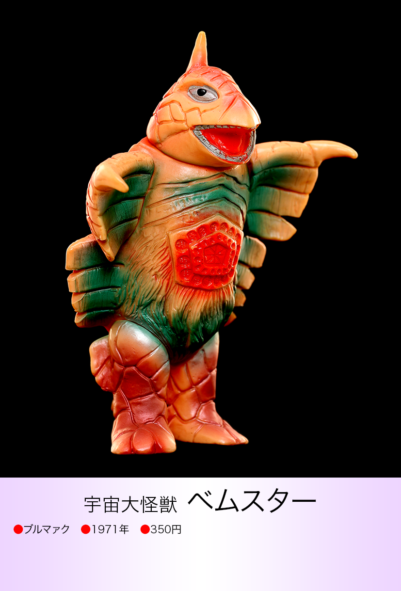 ベムスター of ウルトラ怪獣.com