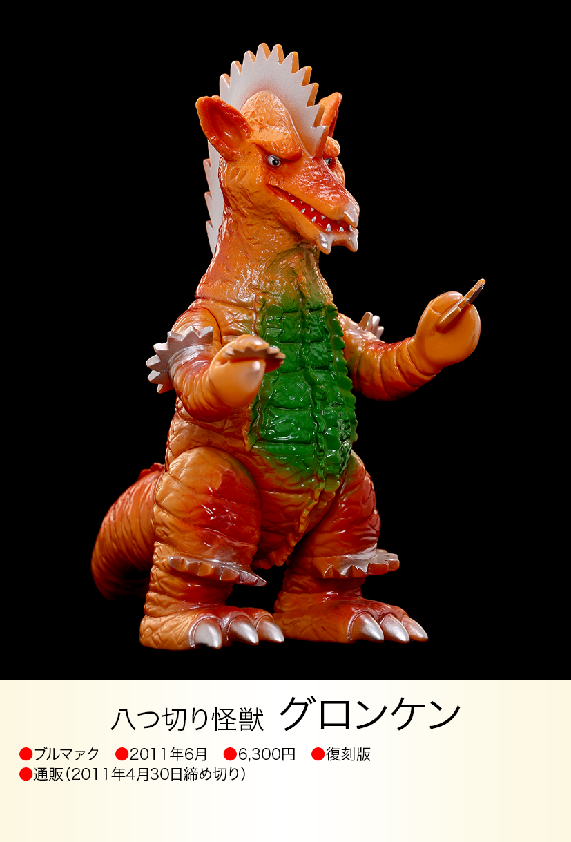 グロンケン of ウルトラ怪獣.com