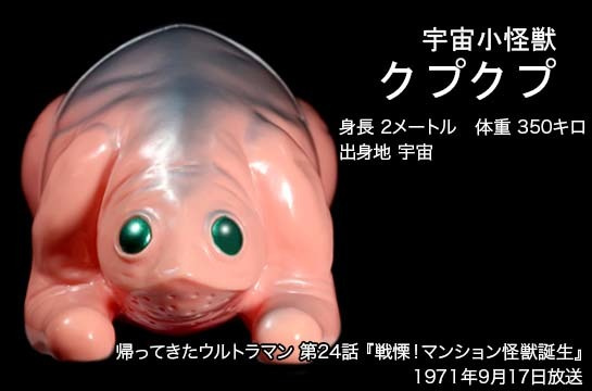 クプクプ of ウルトラ怪獣.com