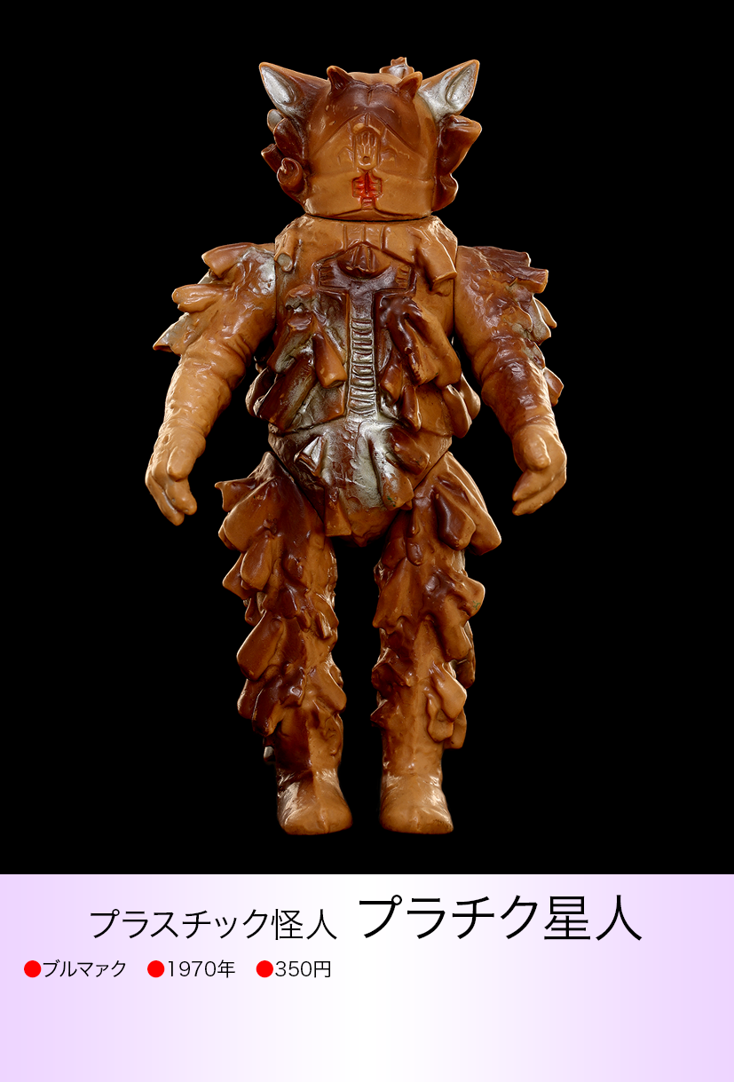 プラチク星人 of ウルトラ怪獣.com