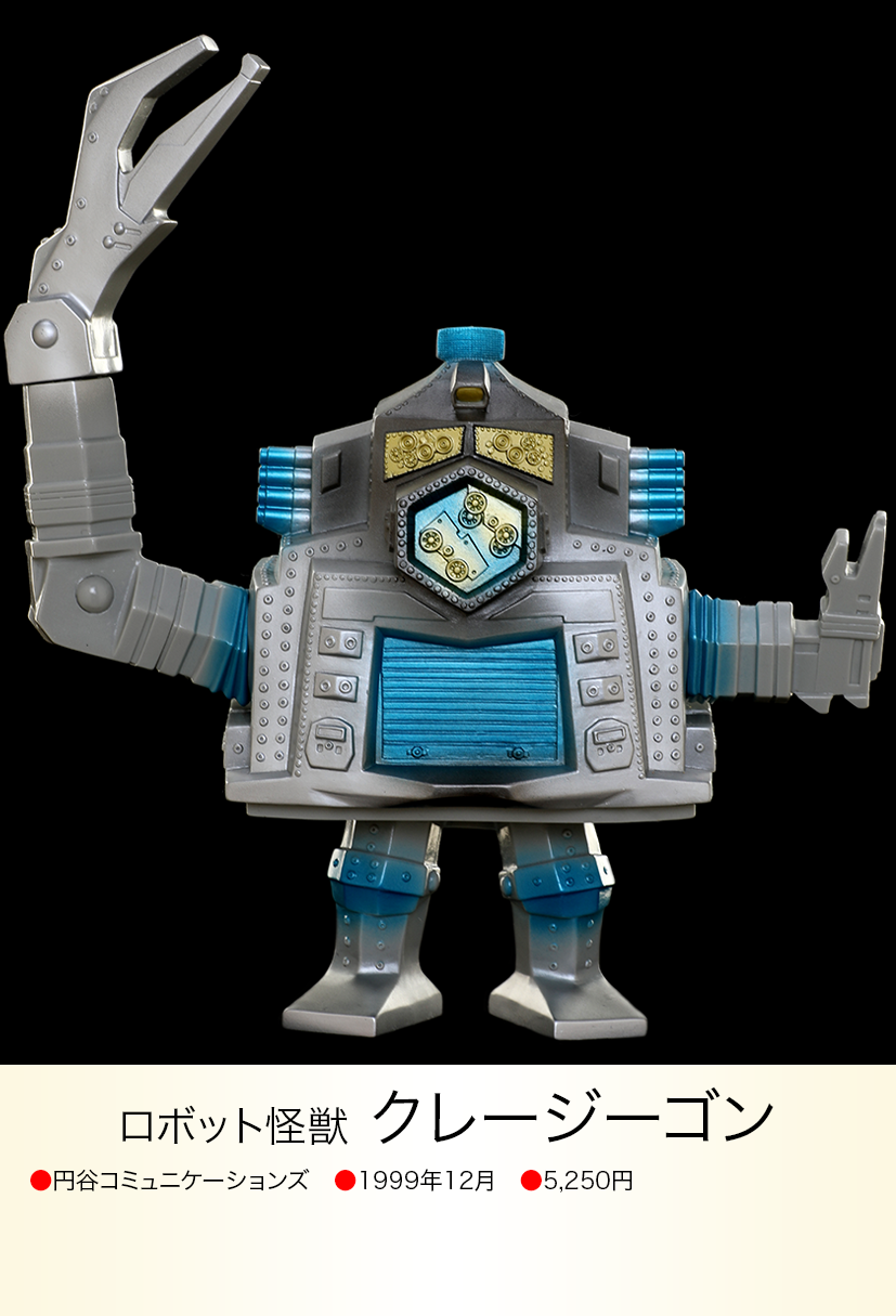 クレージーゴン of ウルトラ怪獣.com