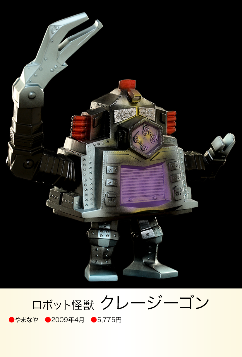 クレージーゴン of ウルトラ怪獣.com