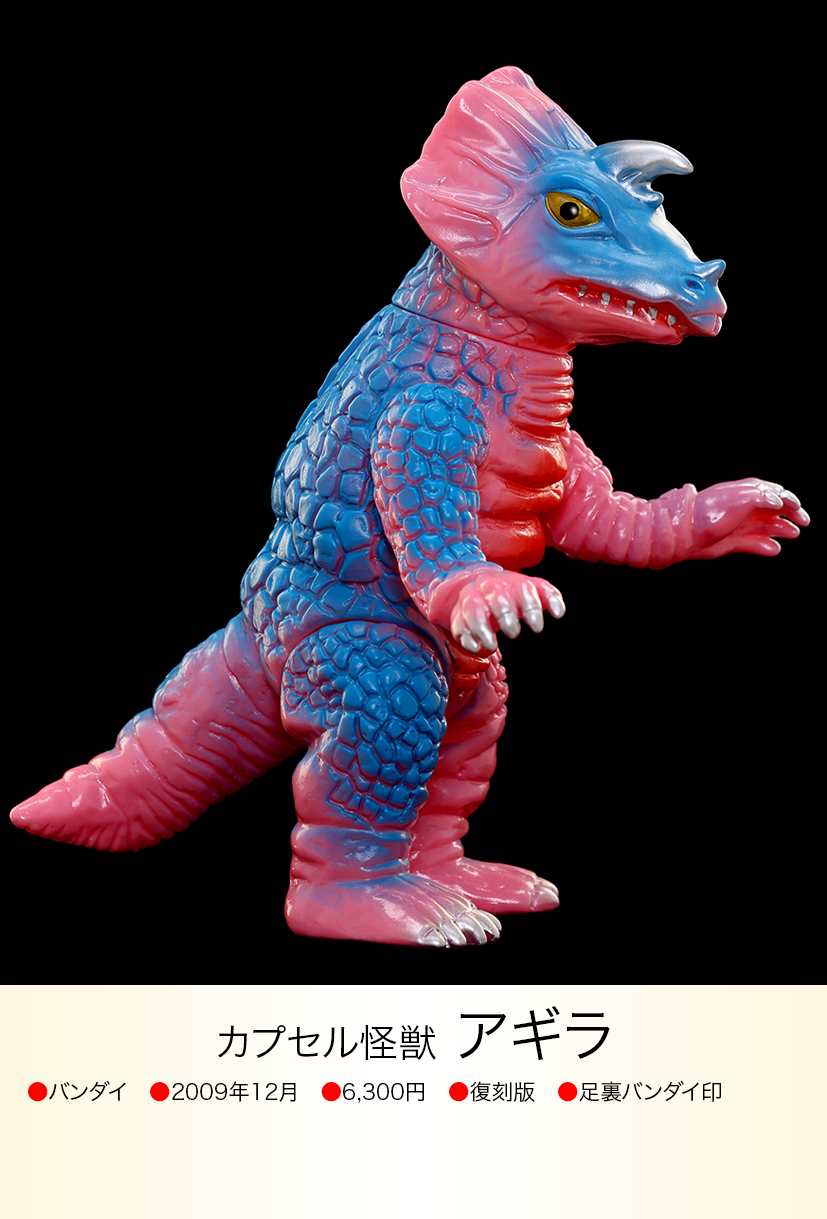 アギラ of ウルトラ怪獣.com