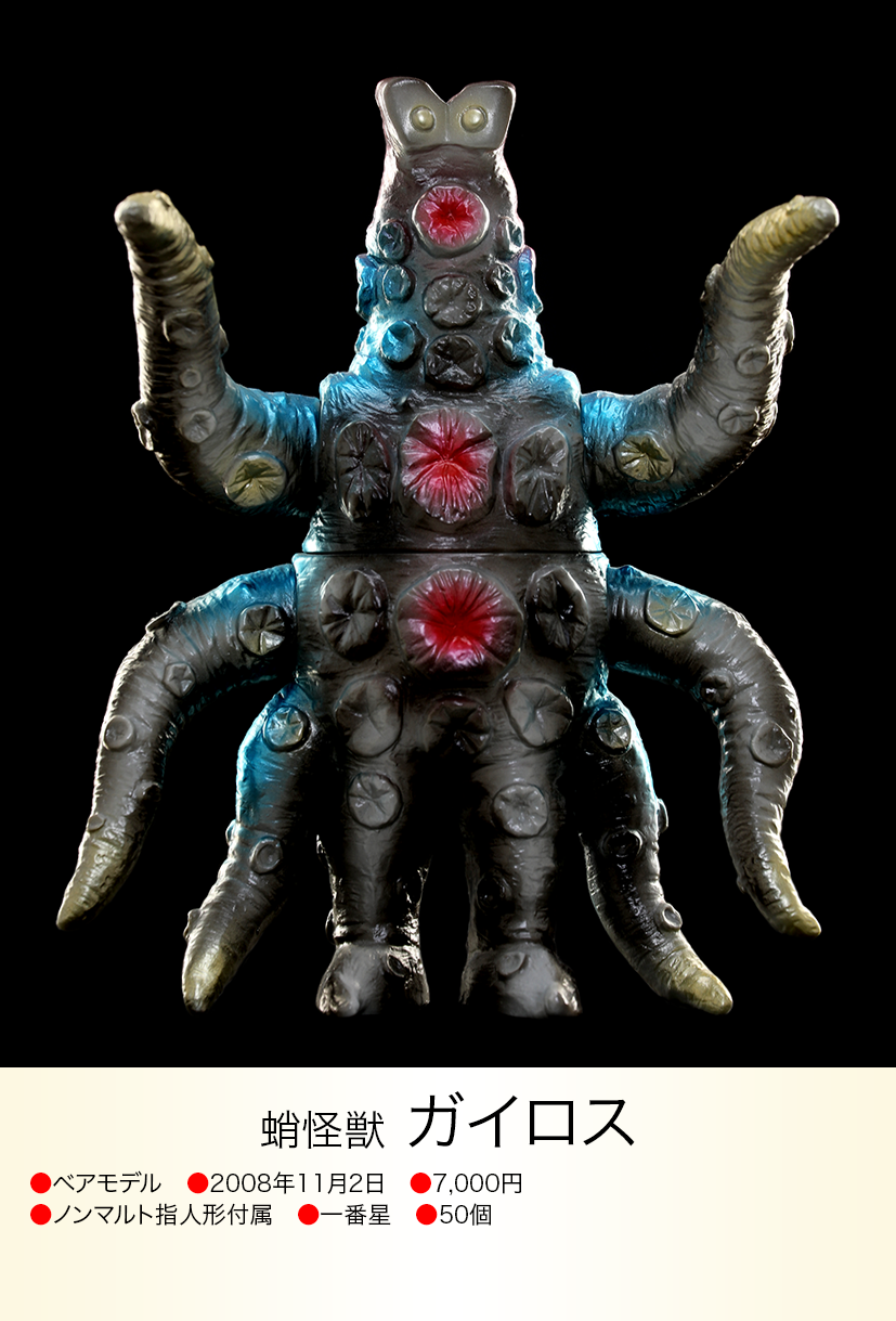 ウルトラセブン⭐︎ブロマイド ガイロス 丸勝 ウルトラセブン