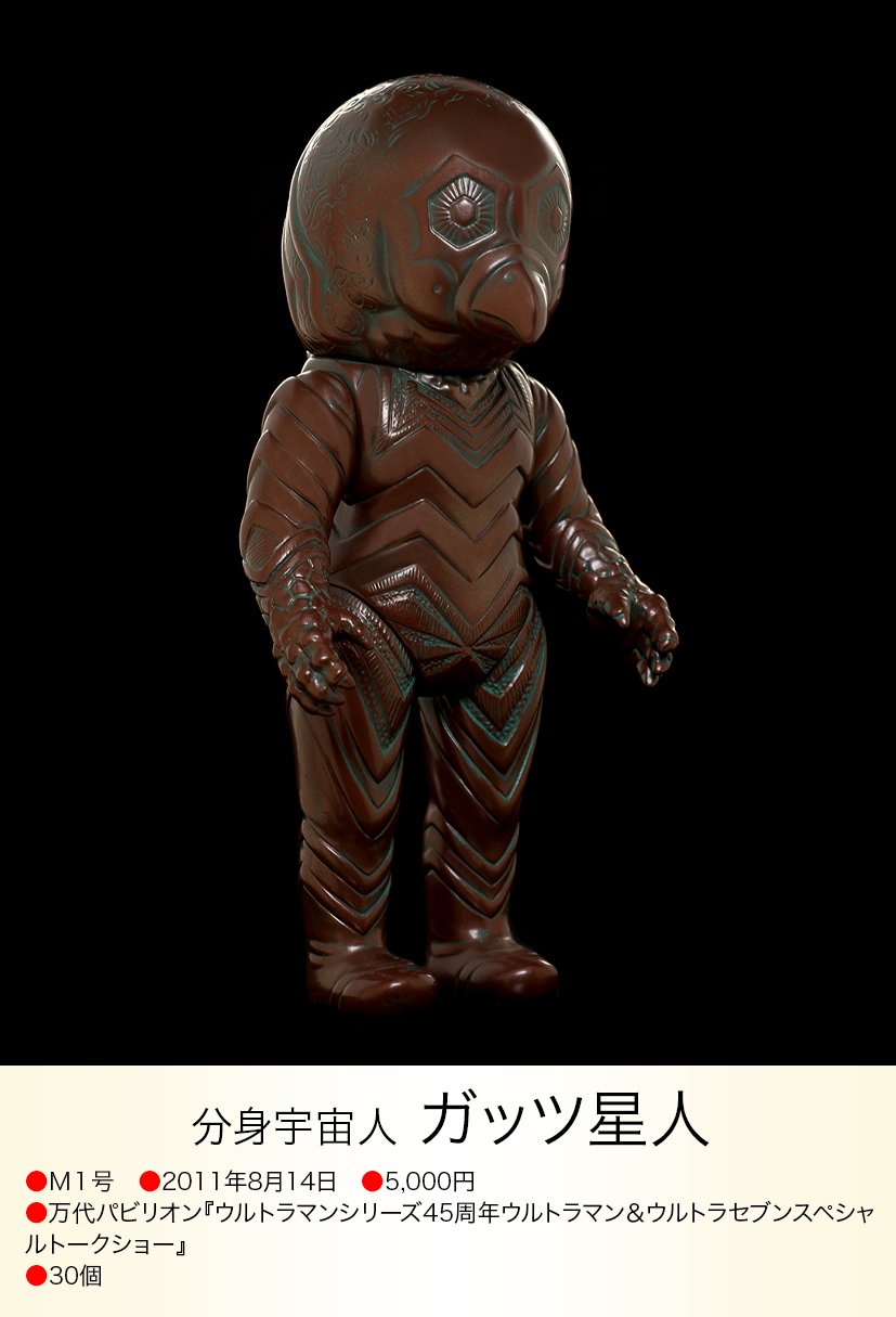 ガッツ星人 of ウルトラ怪獣.com