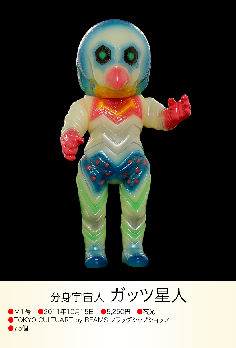 ガッツ星人 of ウルトラ怪獣.com