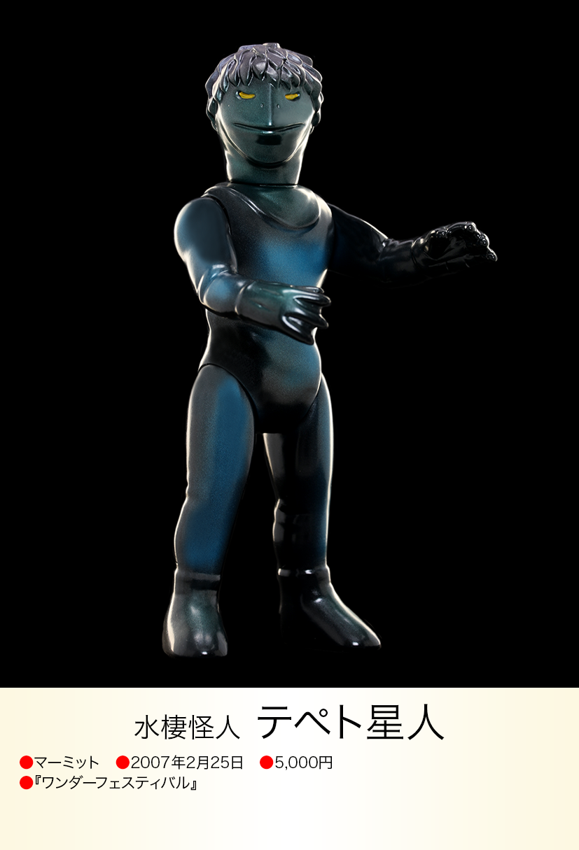 テペト星人 of ウルトラ怪獣.com