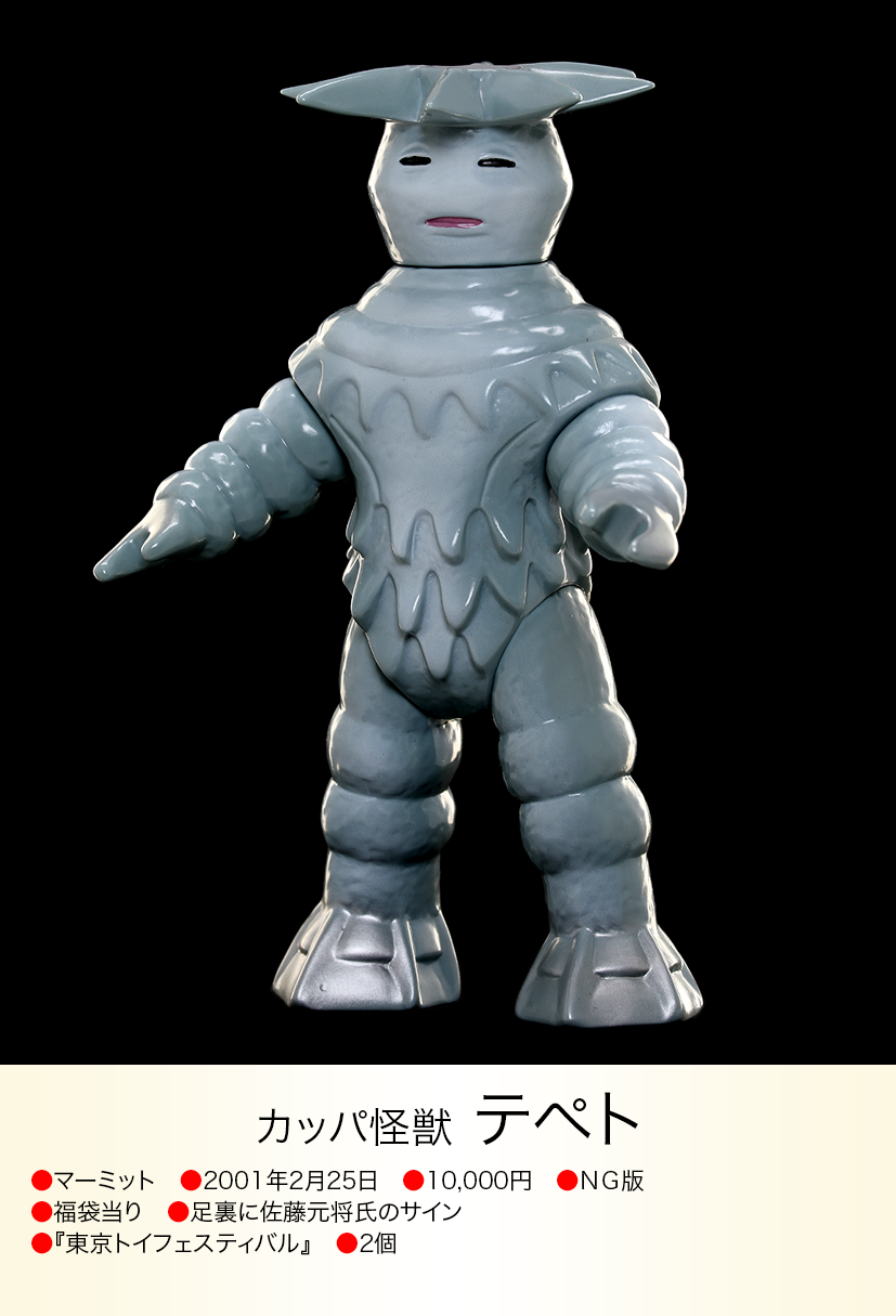 テペト of ウルトラ怪獣.com