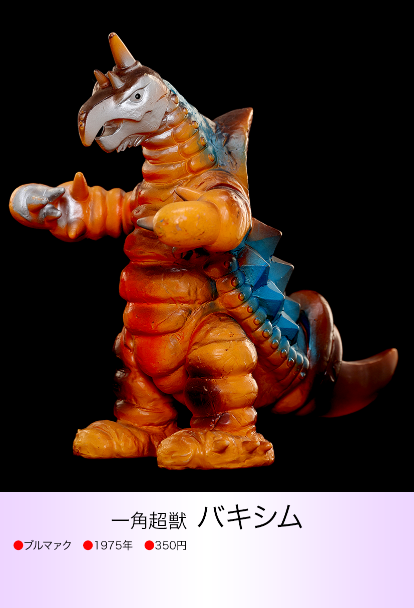 バキシム of ウルトラ怪獣.com